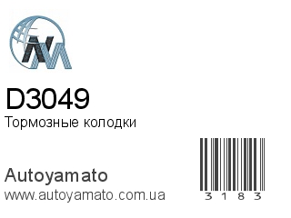 D3049 (NIPPON MOTORS)